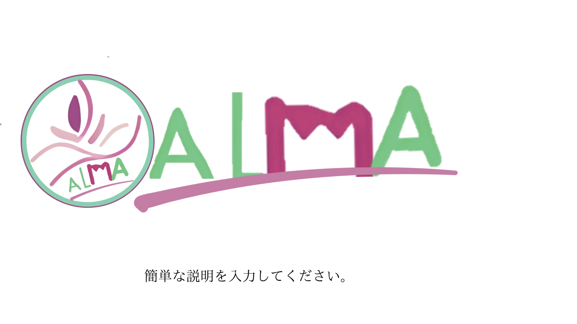 合同会社ALMA